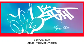 Arlight на ARTDOM-2026