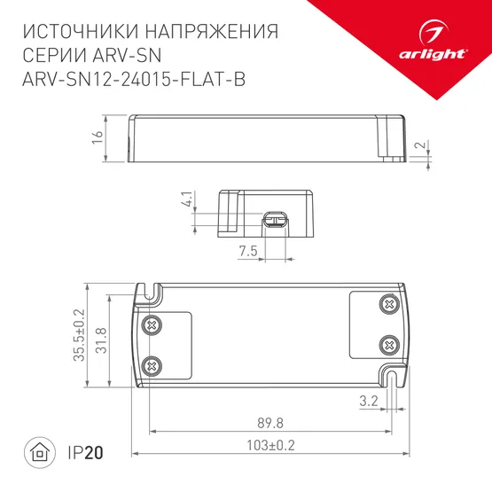Фото #2 товара Блок питания ARV-SN12015-FLAT-B (12V, 1.25A, 15W) (Arlight, IP20 Пластик, 3 года)