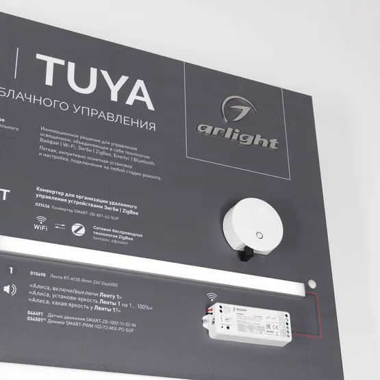 Фото #6 товара Стенд Системы Управления TUYA 1760x600mm-V1 (DB 3мм, пленка, лого) (Arlight, -)