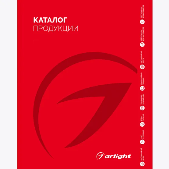 Фото товара Каталог продукции Arlight. 2025-2026 (Arlight, -)