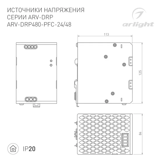 Фото #2 товара Блок питания ARV-DRP480-PFC-24 (24V, 20A, 480W) (Arlight, IP20 Металл, 5 лет)